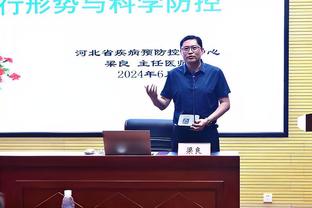 阿德巴约：哈斯勒姆会在凌晨3点给我发短信聊比赛 他想让我们夺冠